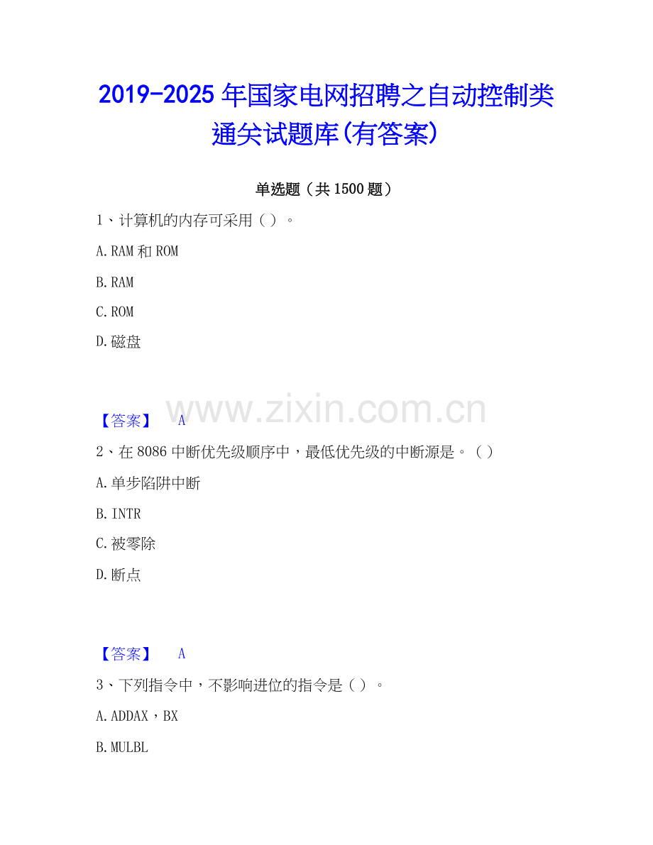 2019-2025年国家电网招聘之自动控制类通关试题库(有答案).docx_第1页