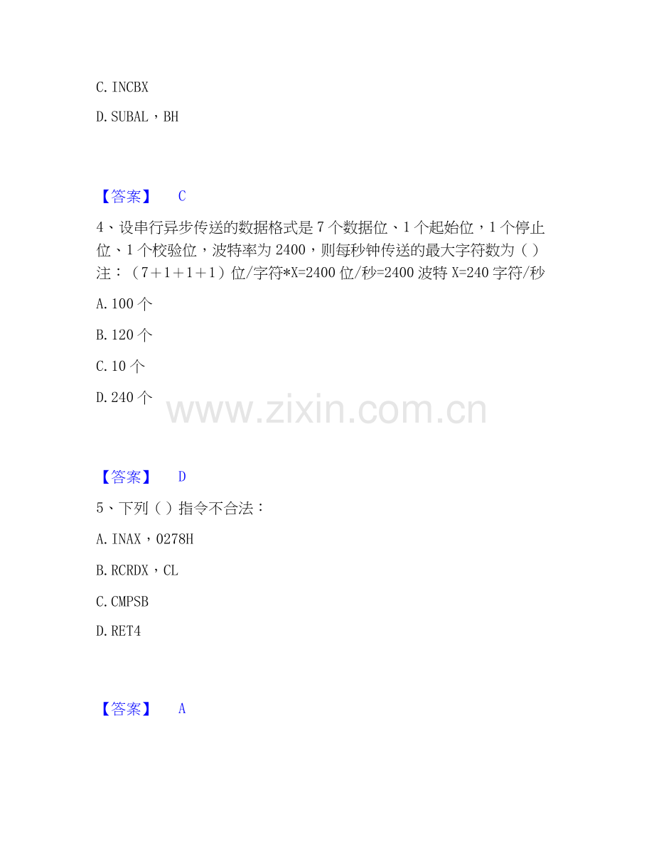 2019-2025年国家电网招聘之自动控制类通关试题库(有答案).docx_第2页
