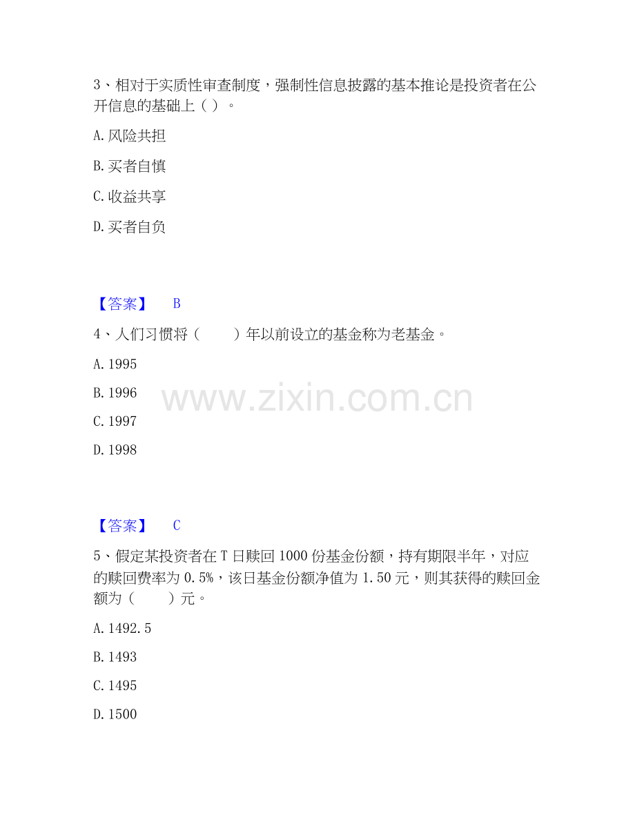 2019-2025年基金从业资格证之基金法律法规、职业道德与业务规范练习题(一)及答案.docx_第2页