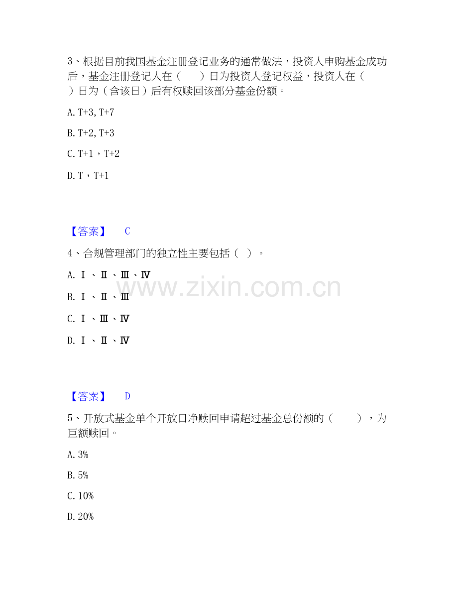 2019-2025年基金从业资格证之基金法律法规、职业道德与业务规范通关考试题库带答案解析.docx_第2页