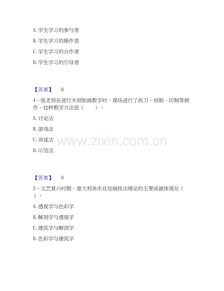 2019-2025年教师资格之中学美术学科知识与教学能力真题练习试卷B卷附答案.docx_第2页