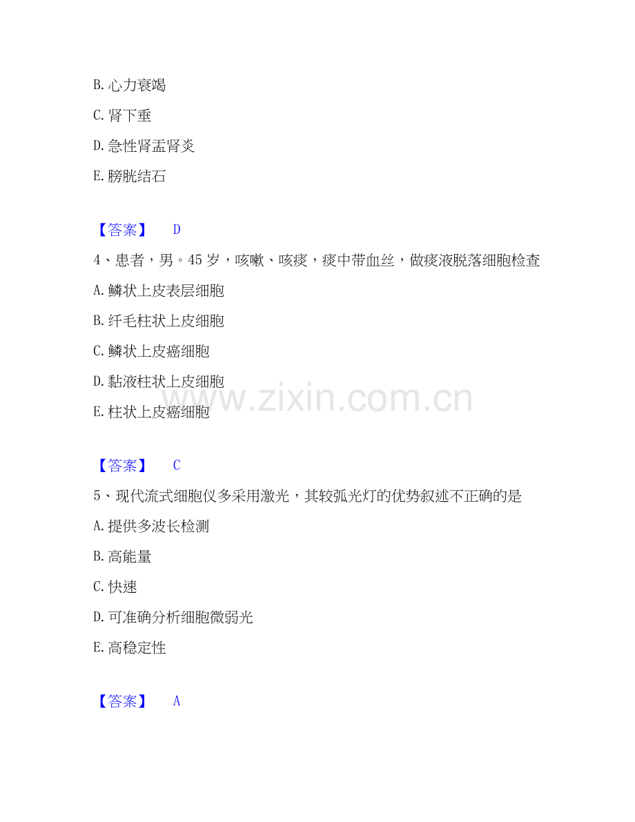 2025年检验类之临床医学检验技术（师）高分题库附答案.docx_第2页