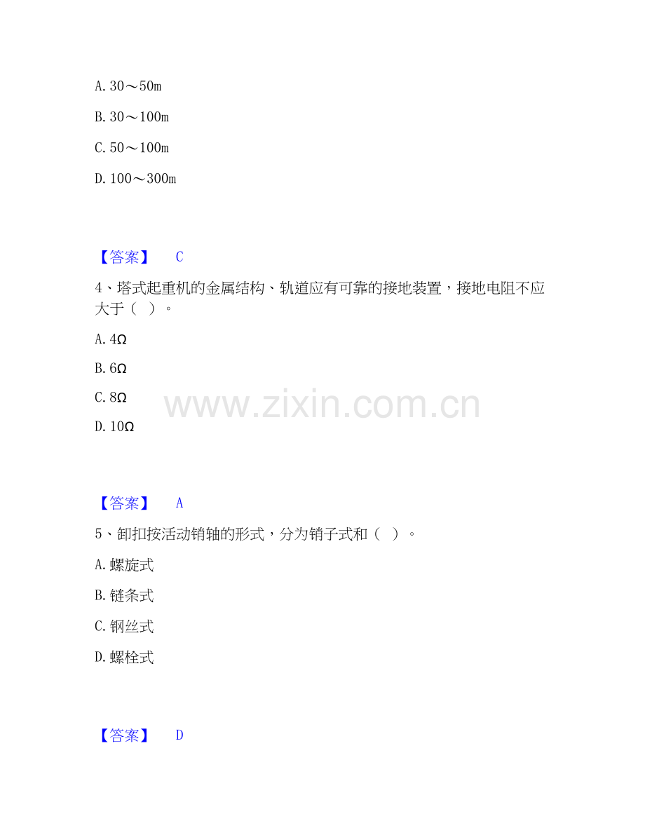 2019-2025年安全员之江苏省C1证（机械安全员）模考模拟试题(全优).docx_第2页