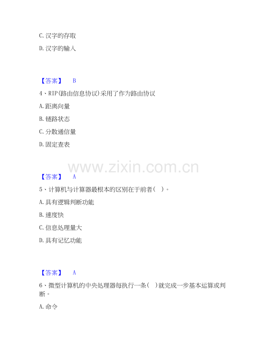 2025年卫生招聘考试之卫生招聘（计算机信息管理）自我检测试卷B卷附答案.docx_第2页