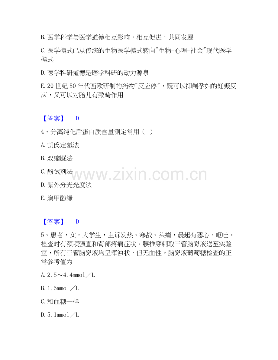 2025年检验类之临床医学检验技术（士）试题及答案一.docx_第2页