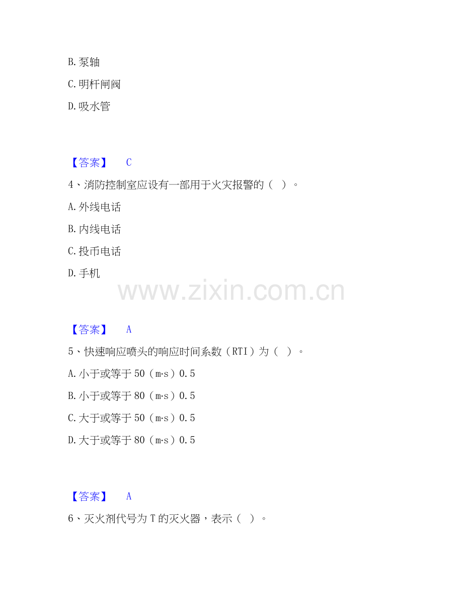 2019-2025年消防设施操作员之消防设备初级技能题库及答案.docx_第2页