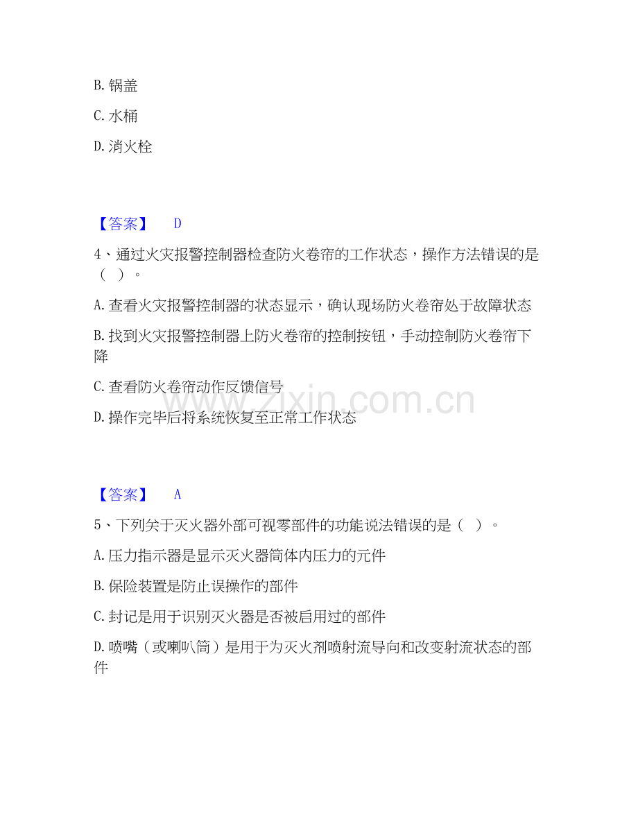 2025年消防设施操作员之消防设备初级技能通关题库(附带答案).docx_第2页