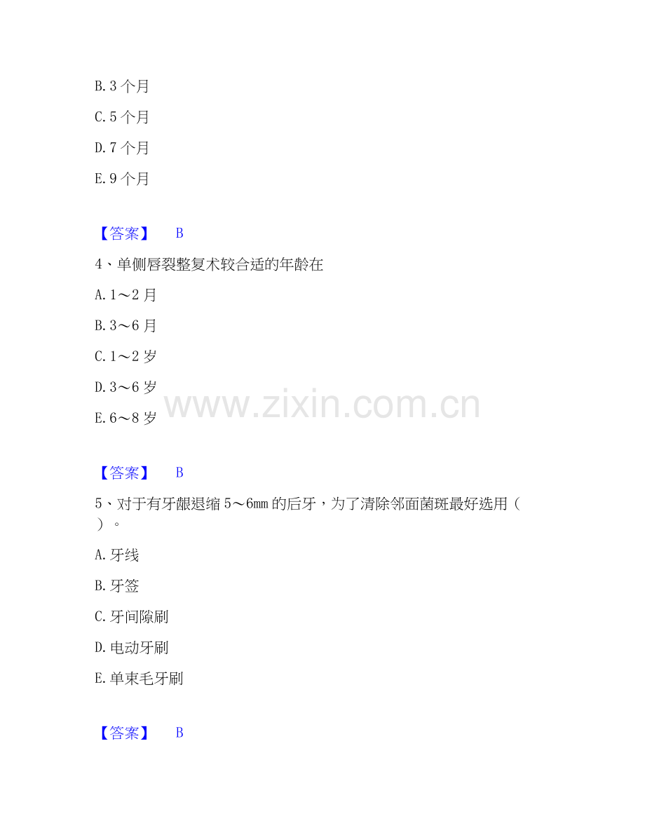 2025年助理医师资格证考试之口腔助理医师题库练习试卷B卷附答案.docx_第2页