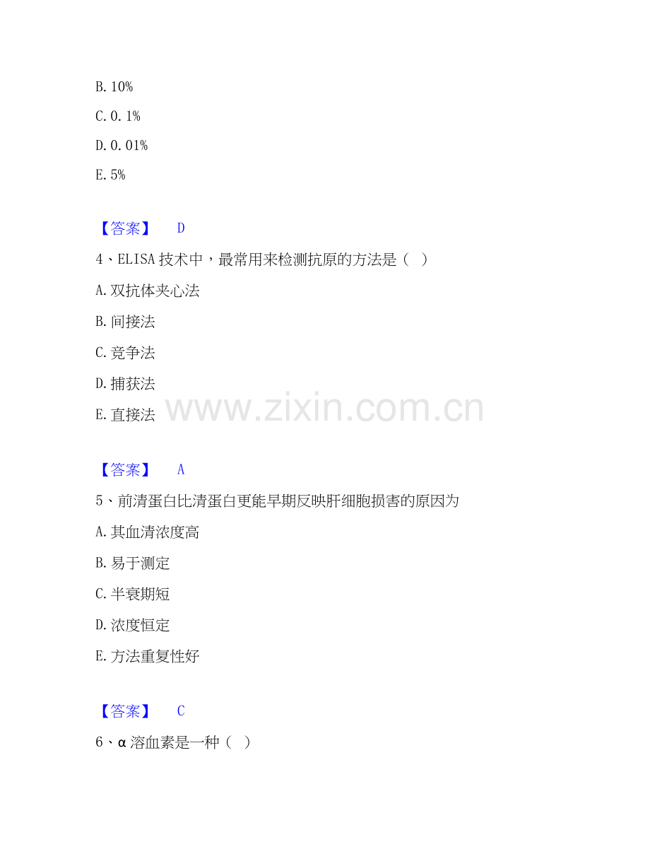 2025年检验类之临床医学检验技术（师）押题练习试题B卷含答案.docx_第2页