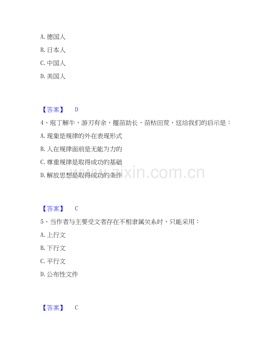 2025年公务员（国考）之公共基础知识能力检测试卷A卷附答案.docx_第2页