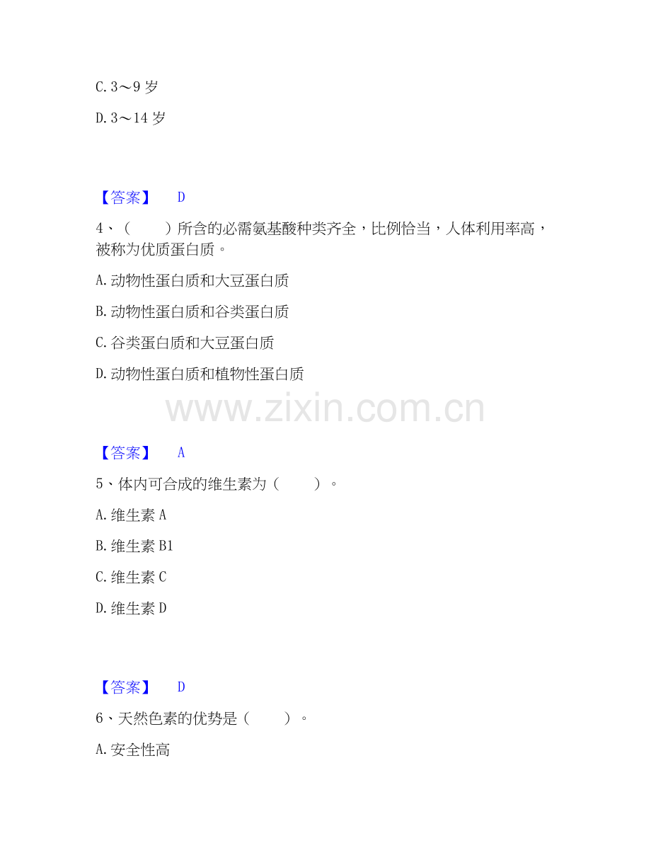 2025年公共营养师之四级营养师题库附答案（基础题）.docx_第2页