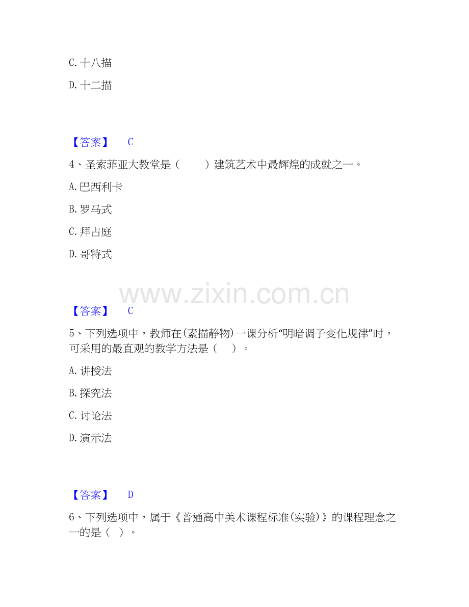 2025年教师资格之中学美术学科知识与教学能力题库练习试卷B卷附答案.docx_第2页