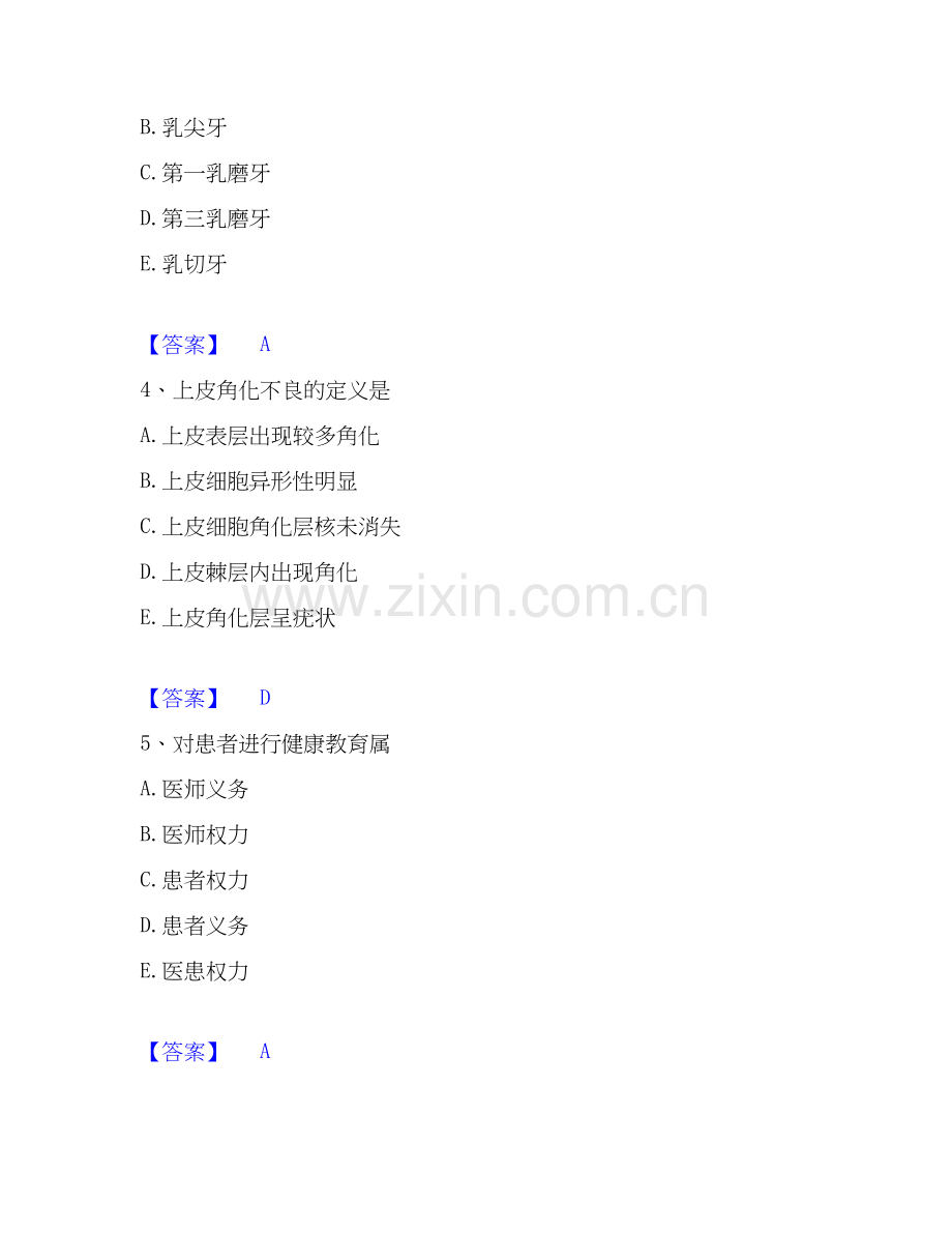 2019-2025年助理医师资格证考试之口腔助理医师题库及答案.docx_第2页