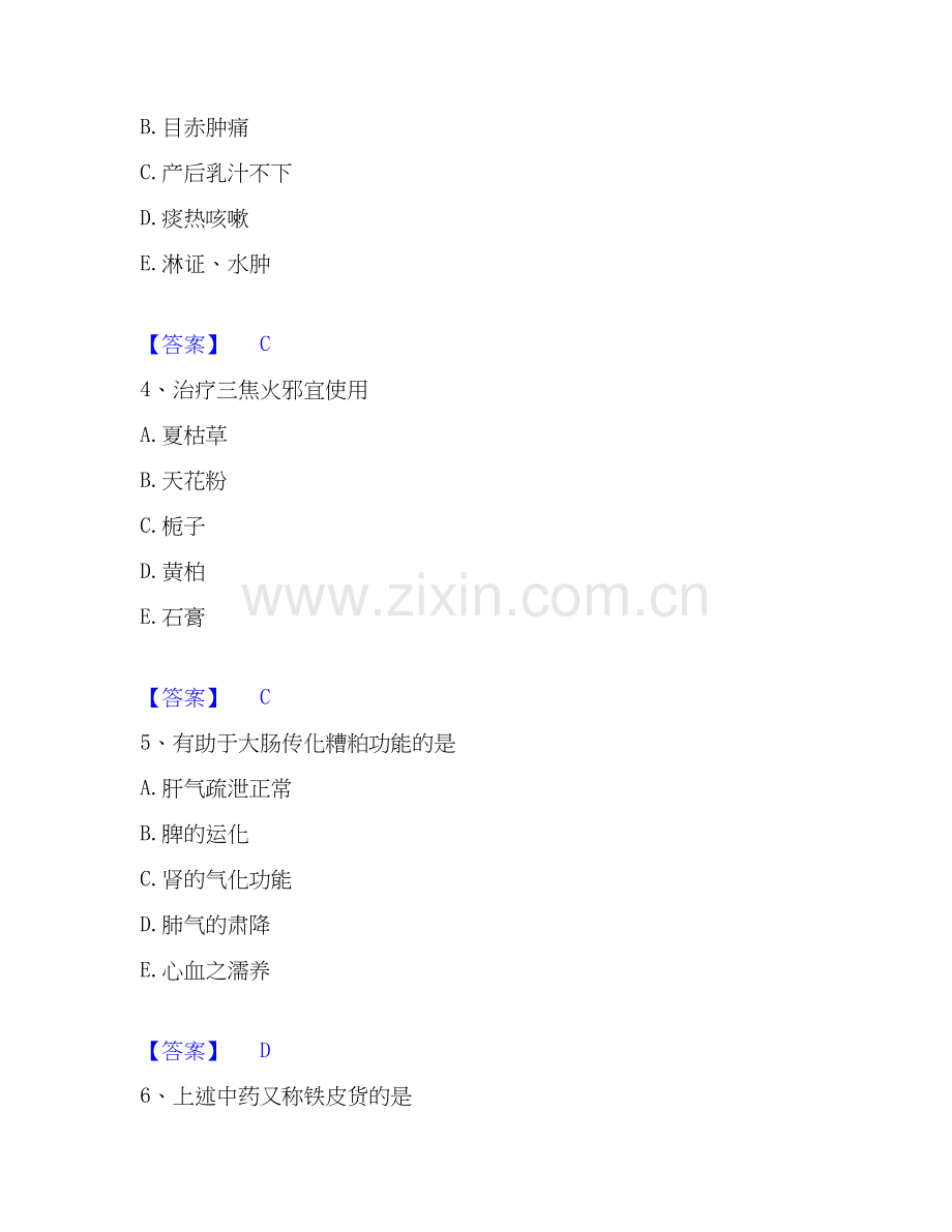 2019-2025年中药学类之中药学（中级）高分通关题库A4可打印版.docx_第2页