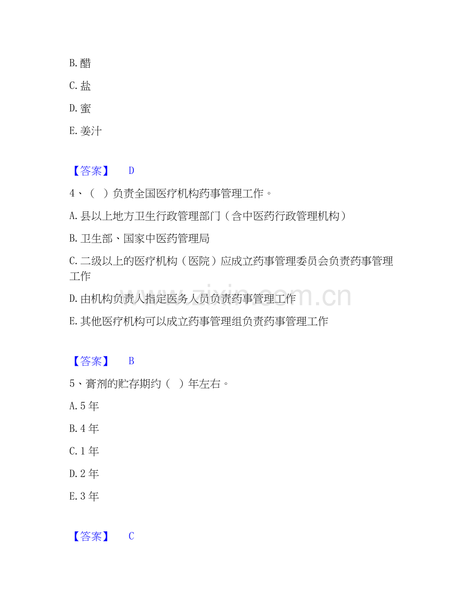 2019-2025年中药学类之中药学（中级）模拟题库及答案下载.docx_第2页