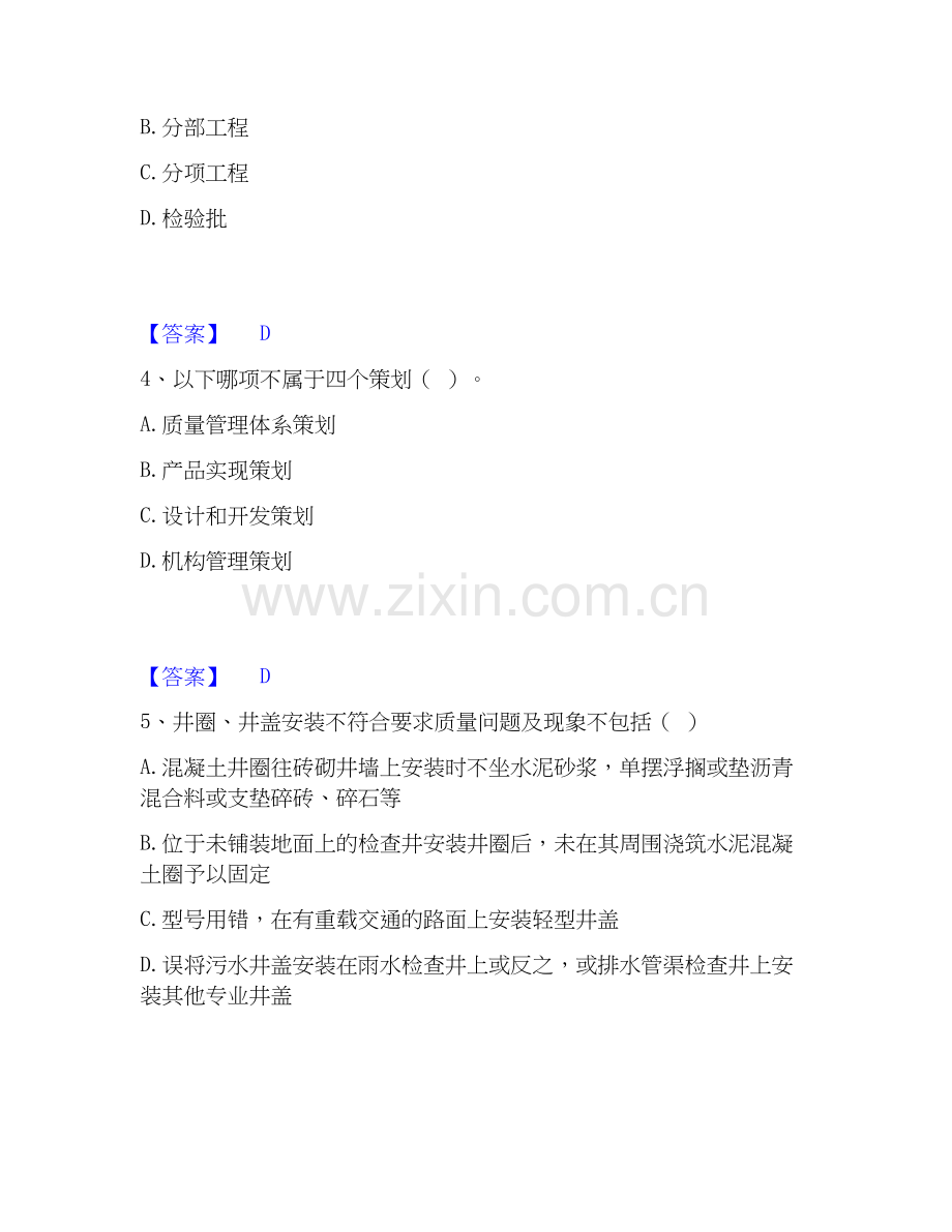2025年质量员之市政质量专业管理实务通关提分题库(考点梳理).docx_第2页
