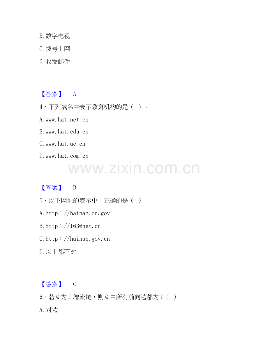 2025年国家电网招聘之管理类题库附答案（基础题）.docx_第2页
