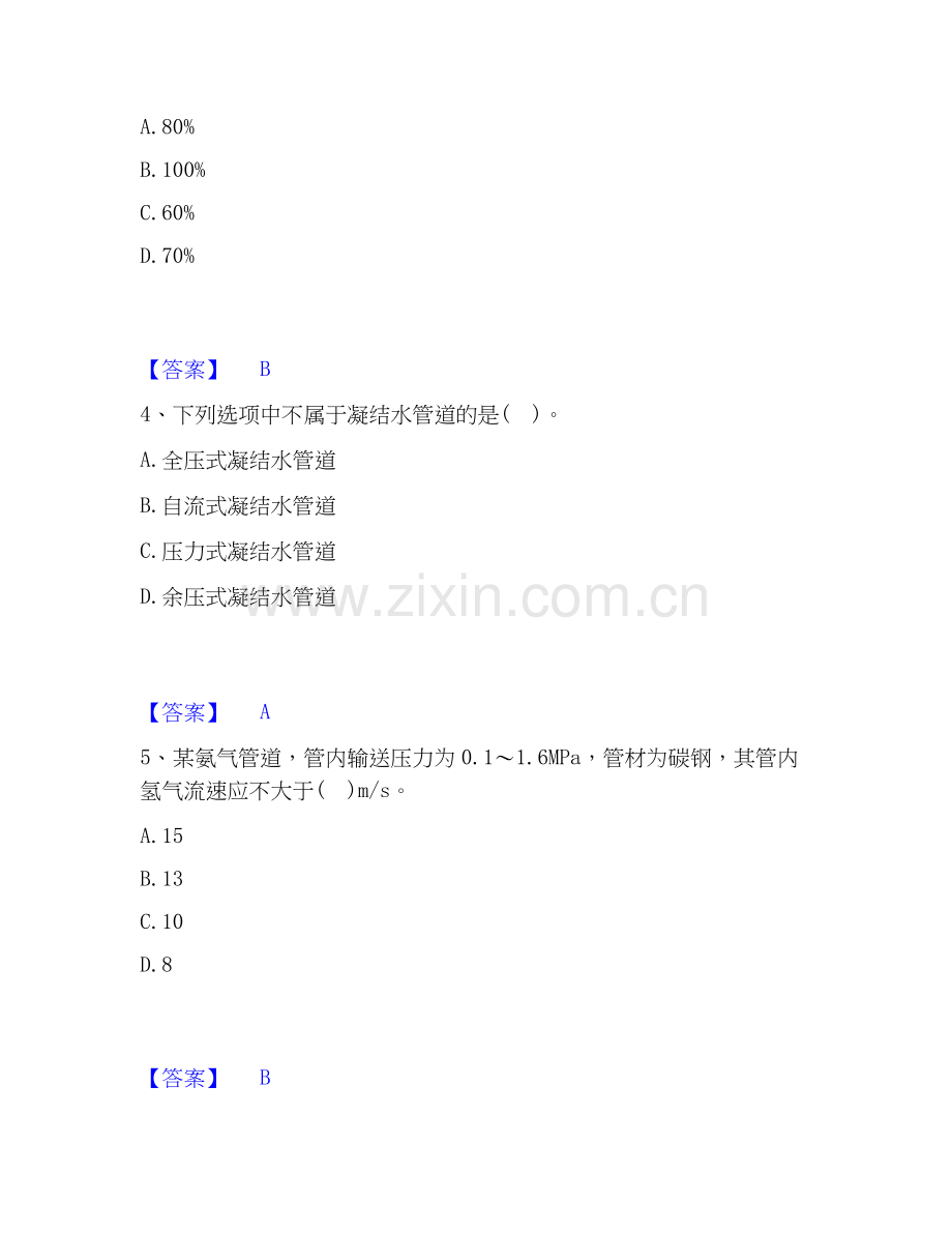 2019-2025年公用设备工程师之专业知识（动力专业）押题练习试题A卷含答案.docx_第2页