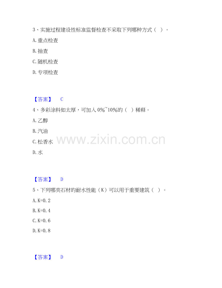 2019-2025年质量员之装饰质量基础知识全真模拟考试试卷B卷含答案.docx_第2页