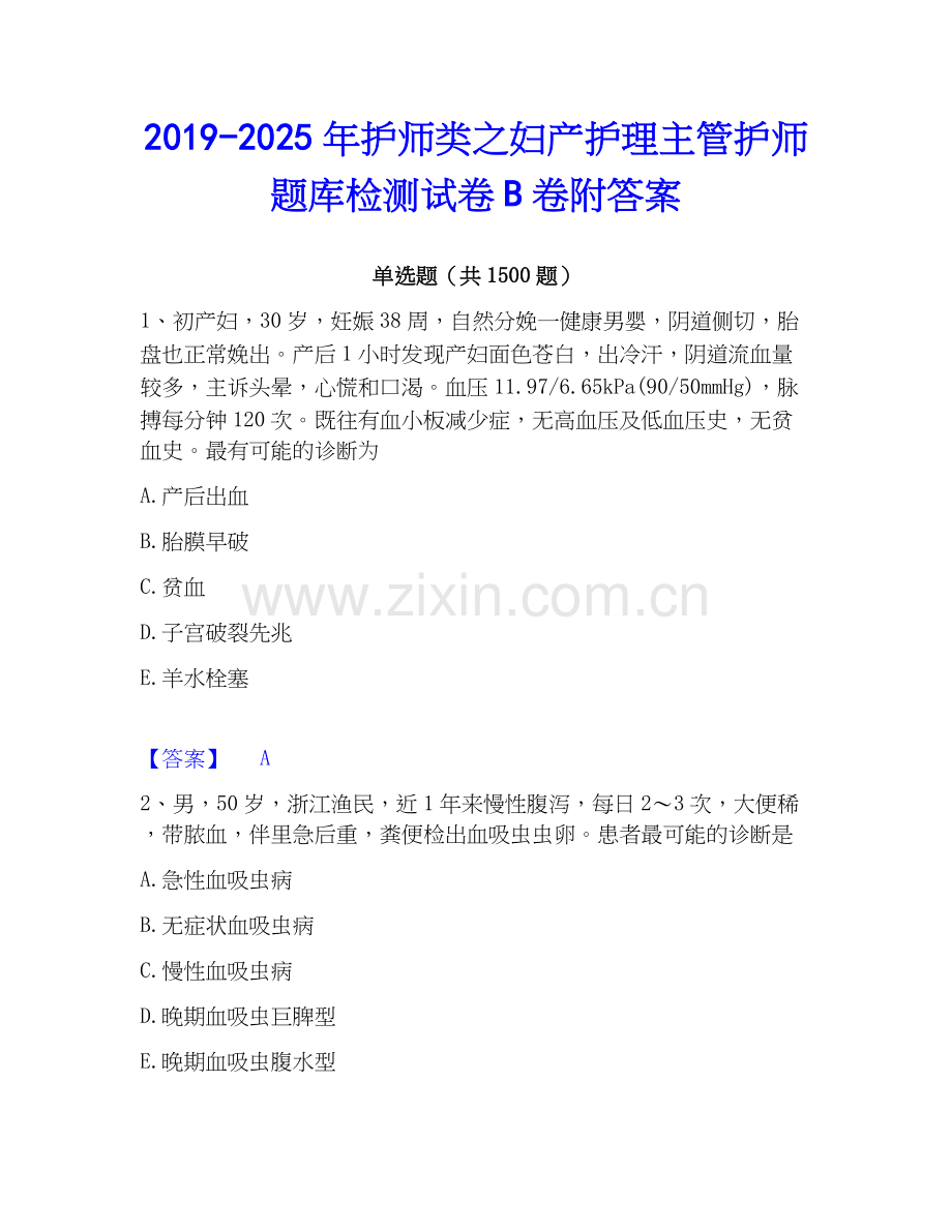 2019-2025年护师类之妇产护理主管护师题库检测试卷B卷附答案.docx_第1页
