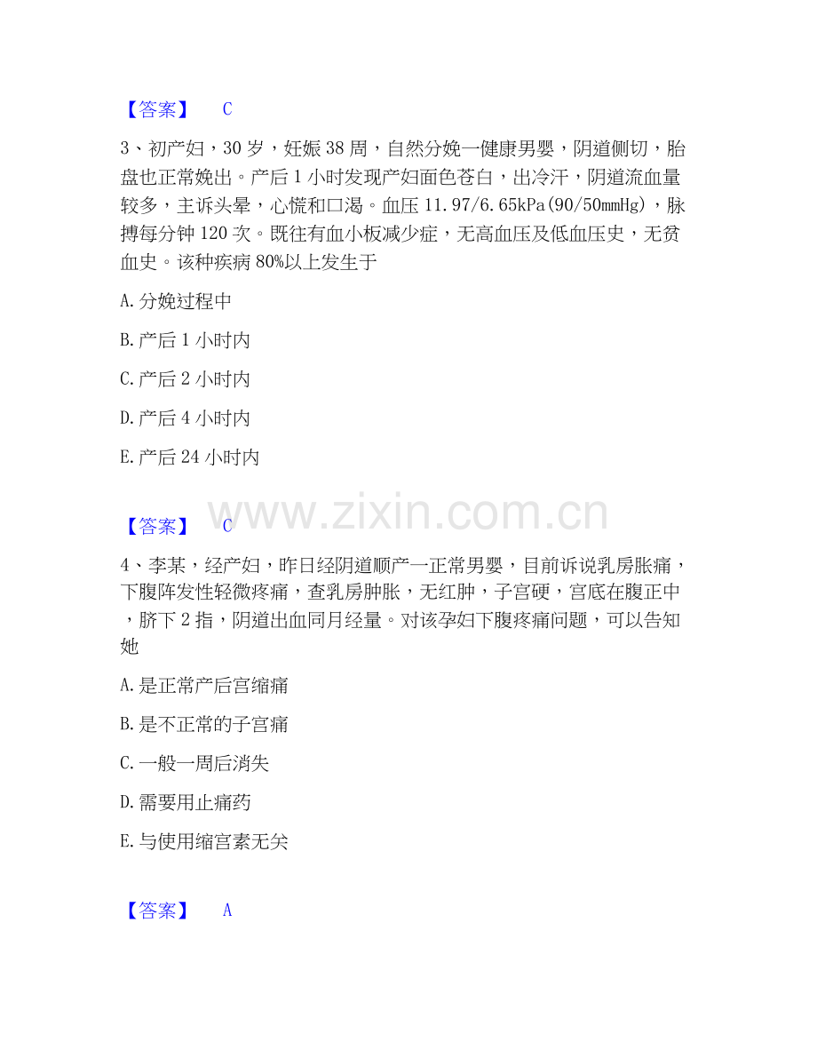 2019-2025年护师类之妇产护理主管护师题库检测试卷B卷附答案.docx_第2页