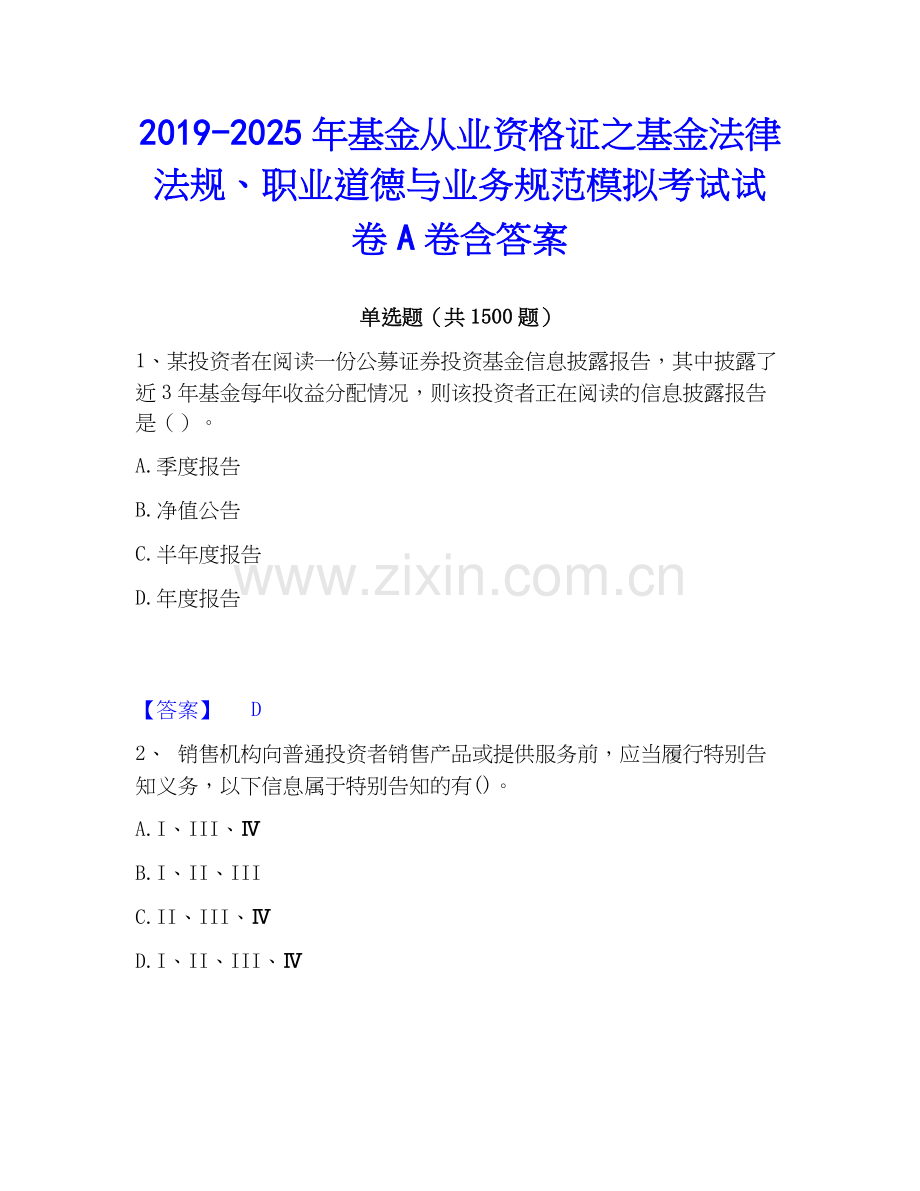 2019-2025年基金从业资格证之基金法律法规、职业道德与业务规范模拟考试试卷A卷含答案.docx_第1页