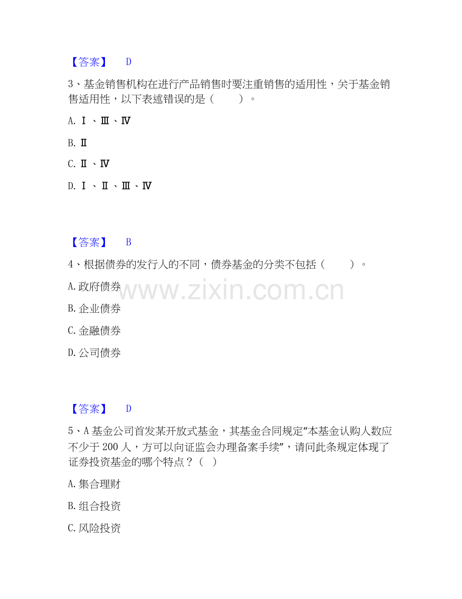 2019-2025年基金从业资格证之基金法律法规、职业道德与业务规范模拟考试试卷A卷含答案.docx_第2页