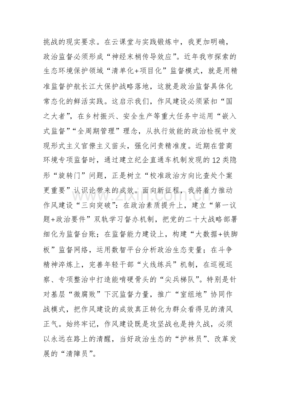 纪检监察干部参加2025年学习教育汇报发言文稿.docx_第2页