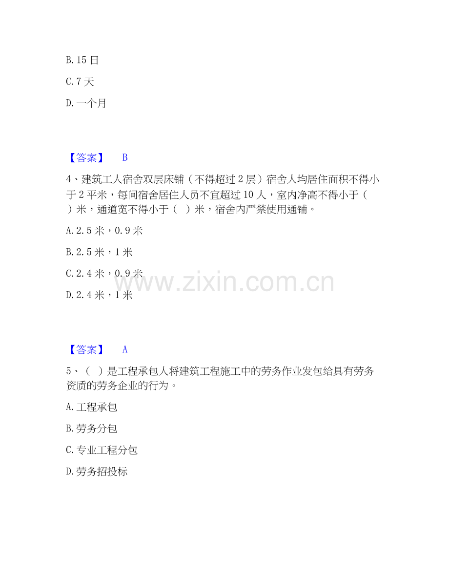 2019-2025年劳务员之劳务员专业管理实务综合练习试卷A卷附答案.docx_第2页