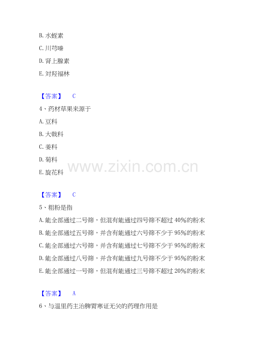 2019-2025年中药学类之中药学（师）自我检测试卷B卷附答案.docx_第2页