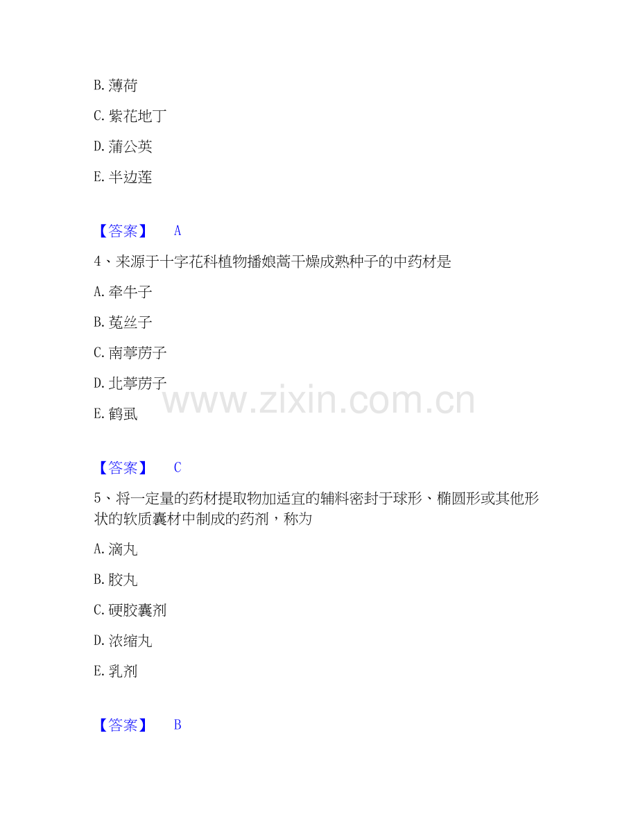 2019-2025年助理医师之中西医结合助理医师练习题(一)及答案.docx_第2页