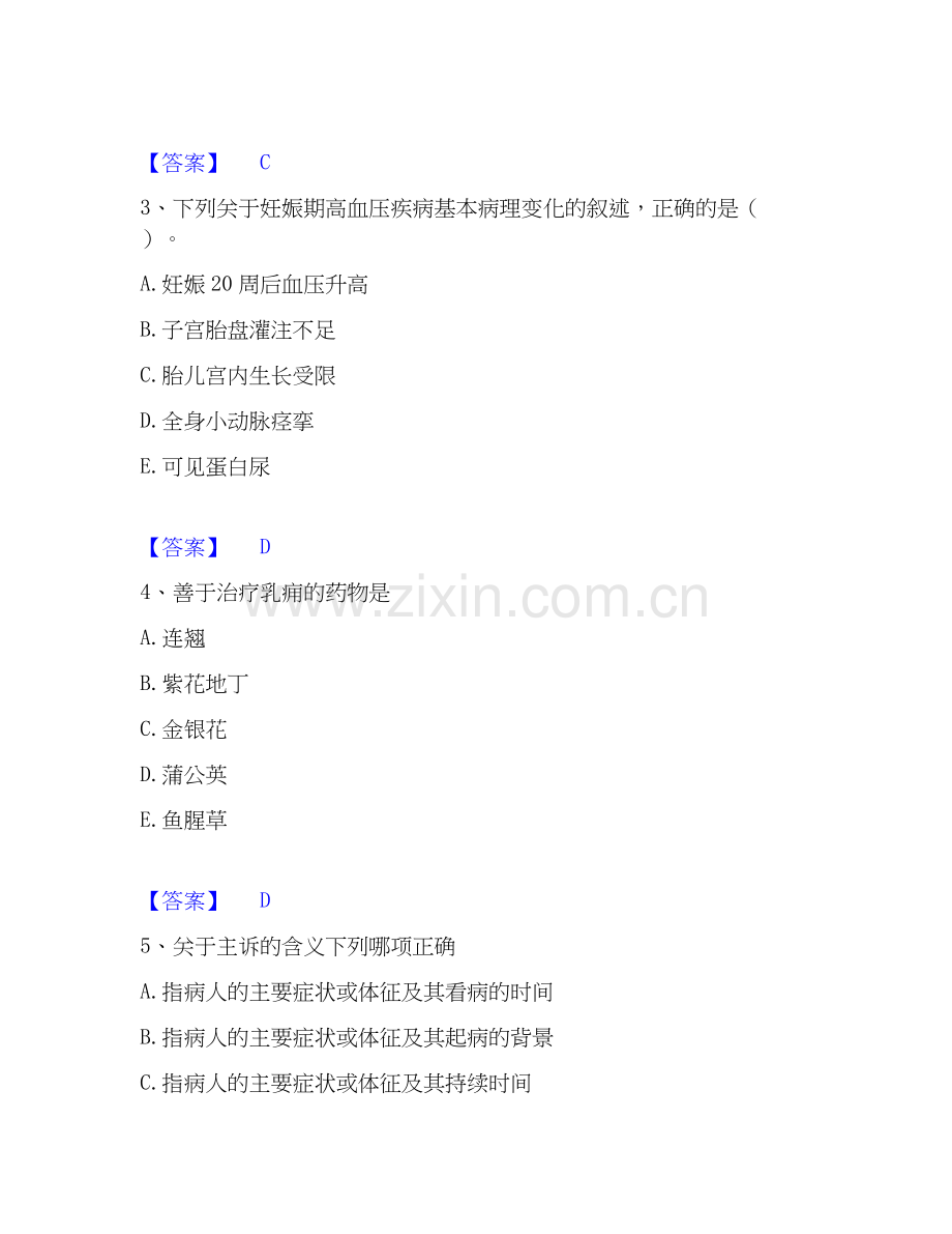 2019-2025年助理医师之中西医结合助理医师题库综合试卷A卷附答案.docx_第2页