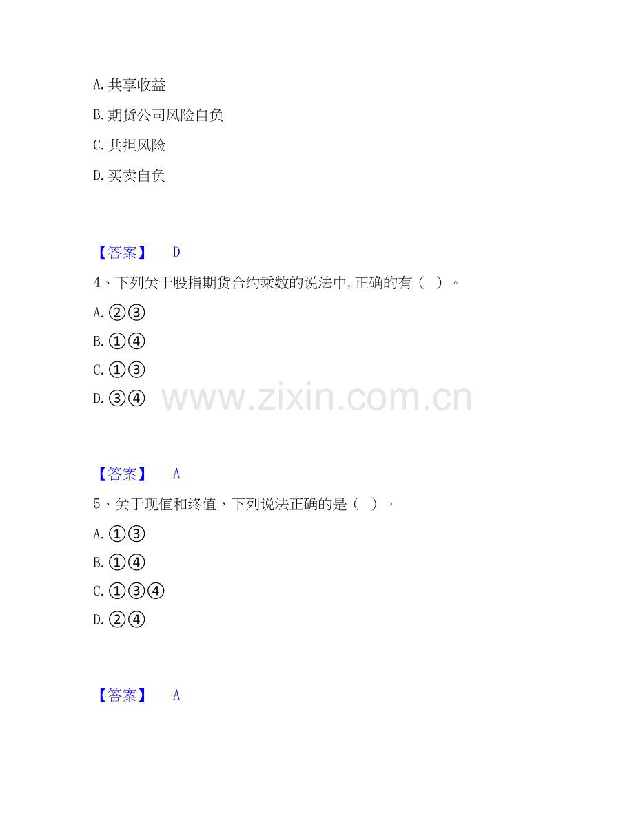 2019-2025年证券分析师之发布证券研究报告业务能力测试试卷B卷附答案.docx_第2页