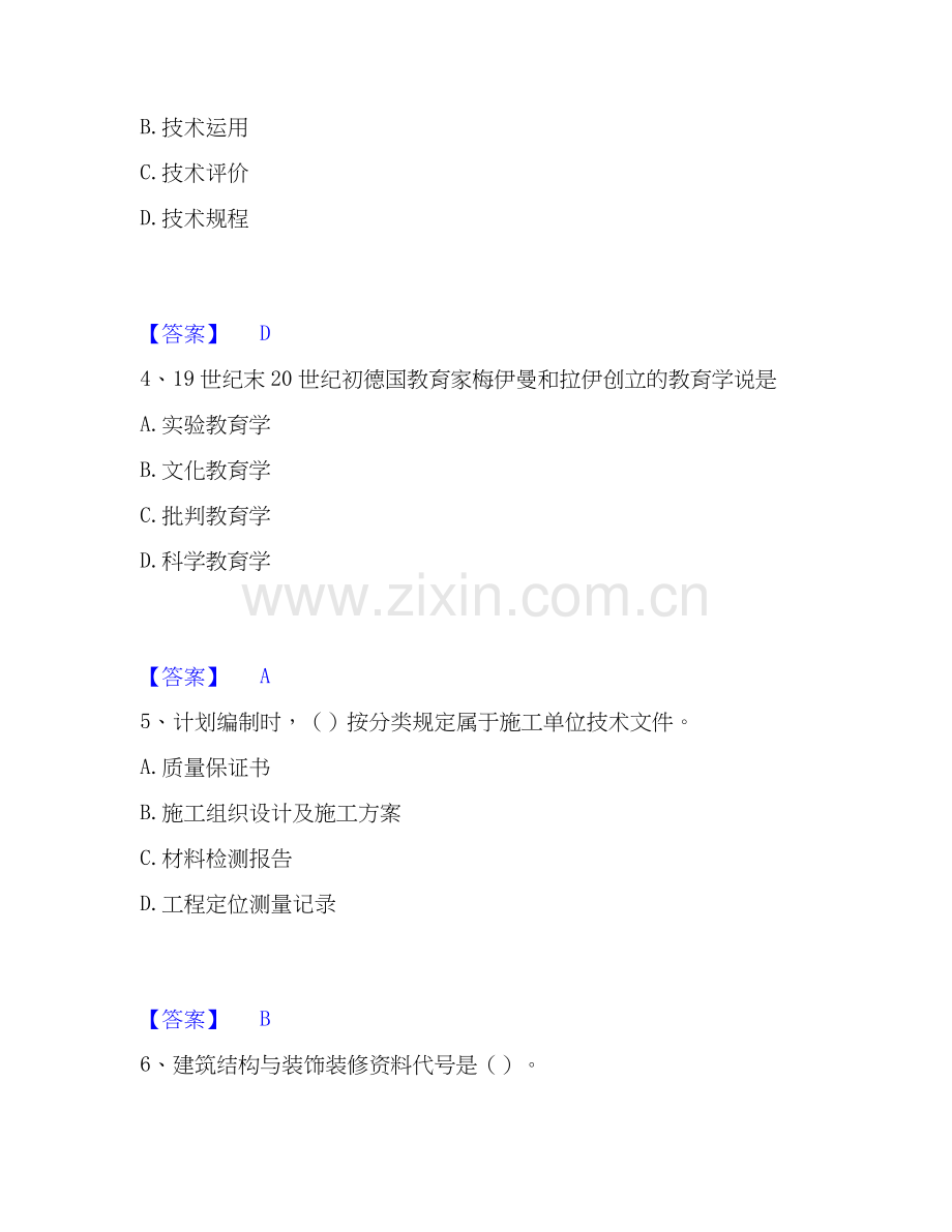 2019-2025年军队文职人员招聘之军队文职教育学题库练习试卷B卷附答案.docx_第2页