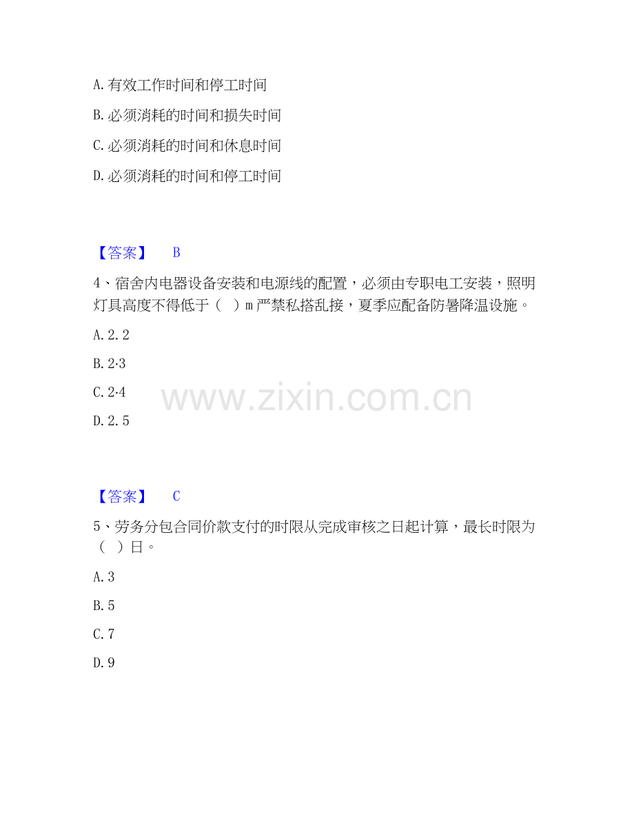 2025年劳务员之劳务员专业管理实务真题附答案.docx_第2页