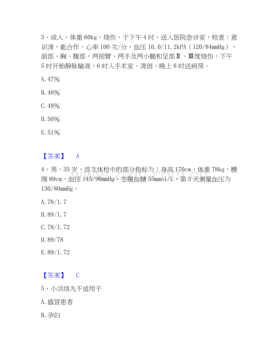 2025年助理医师资格证考试之乡村全科助理医师通关提分题库及完整答案.docx_第2页