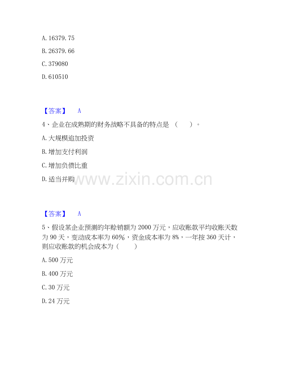 2025年审计师之中级审计师审计专业相关知识每日一练试卷A卷含答案.docx_第2页