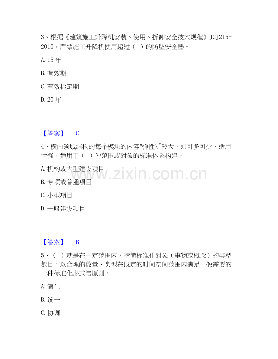2019-2025年标准员之专业管理实务高分通关题型题库附解析答案.docx_第2页