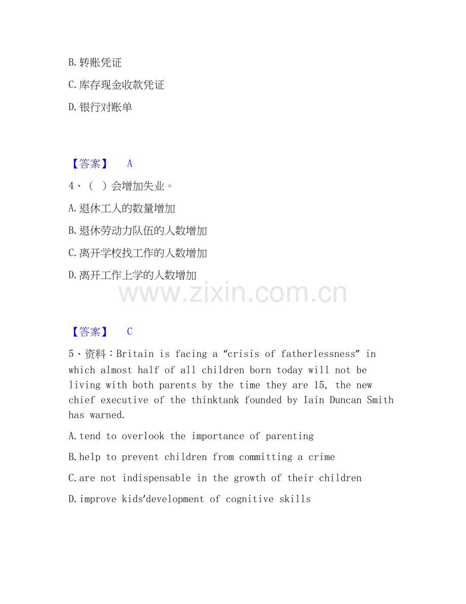 2025年银行招聘之银行招聘综合知识综合练习试卷B卷附答案.docx_第2页