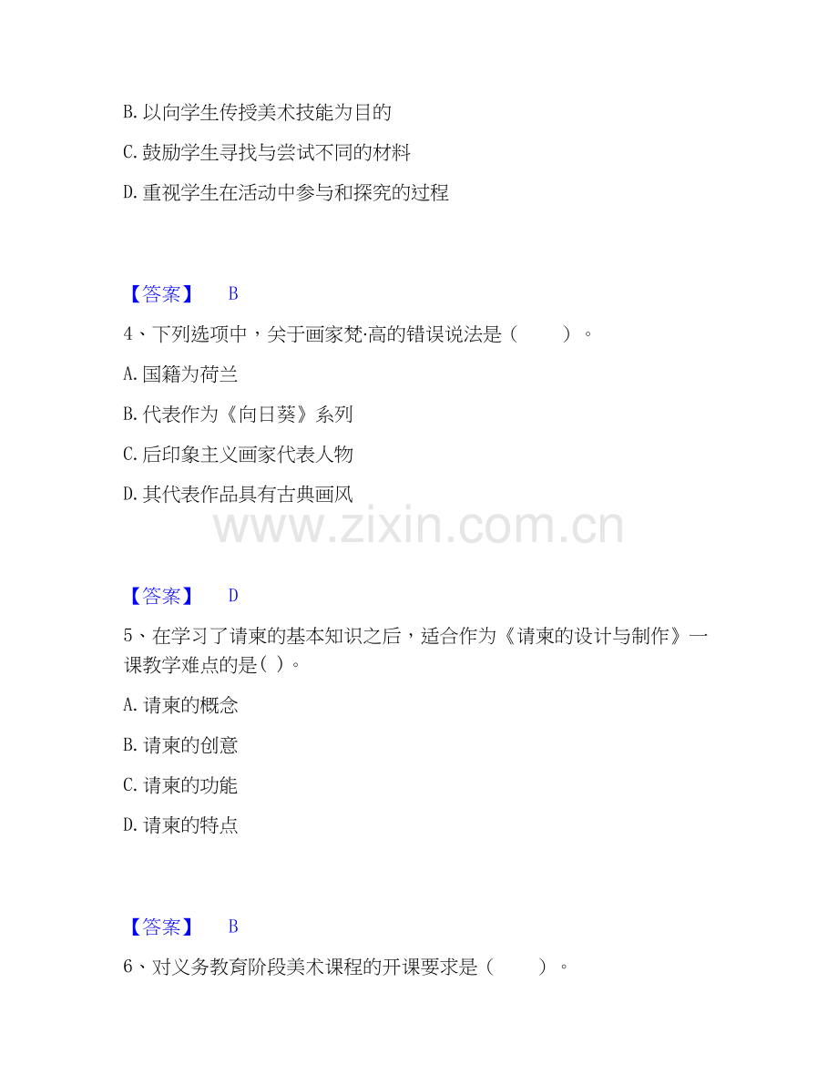 2025年教师资格之中学美术学科知识与教学能力模拟考试试卷B卷含答案.docx_第2页