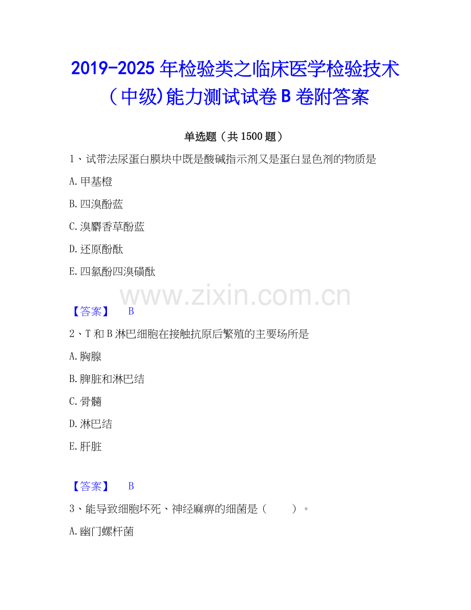 2019-2025年检验类之临床医学检验技术（中级)能力测试试卷B卷附答案.docx_第1页