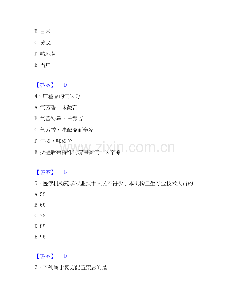 2019-2025年中药学类之中药学（师）高分通关题型题库附解析答案.docx_第2页