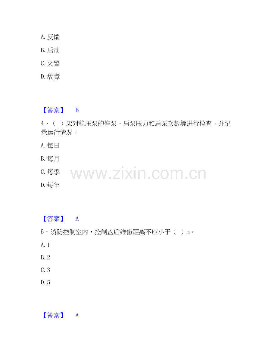 2025年消防设施操作员之消防设备初级技能基础试题库和答案要点.docx_第2页