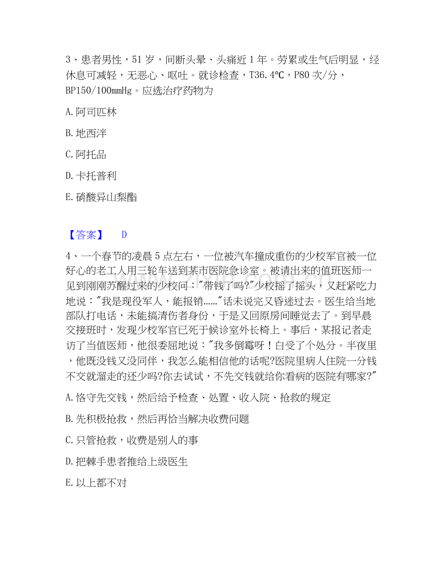 2025年药学类之药学（中级）每日一练试卷B卷含答案.docx_第2页