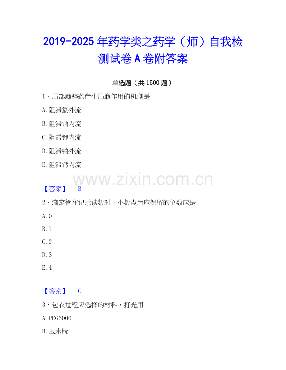 2019-2025年药学类之药学（师）自我检测试卷A卷附答案.docx_第1页