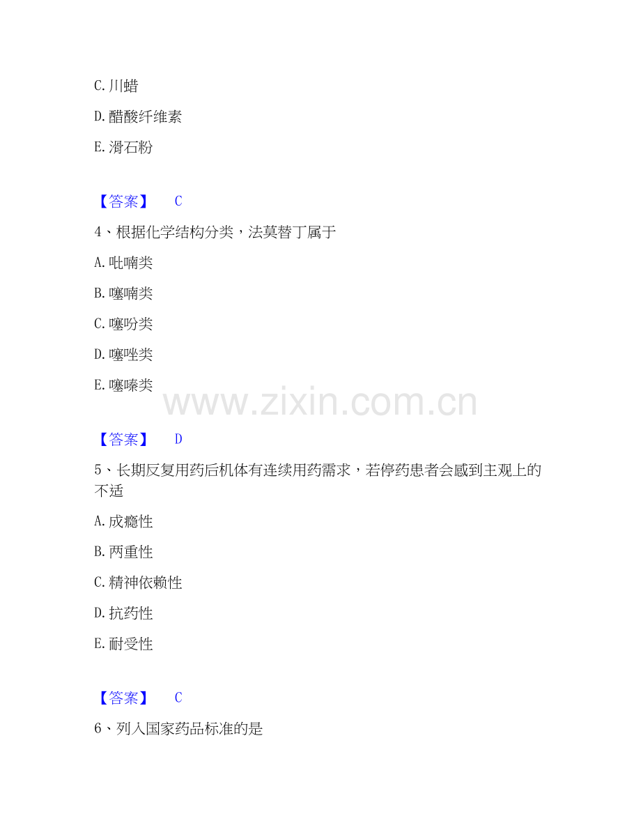 2019-2025年药学类之药学（师）自我检测试卷A卷附答案.docx_第2页