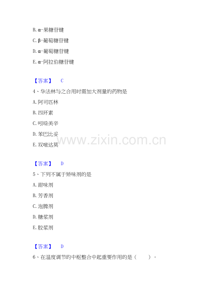2025年药学类之药学（中级）全真模拟考试试卷B卷含答案.docx_第2页