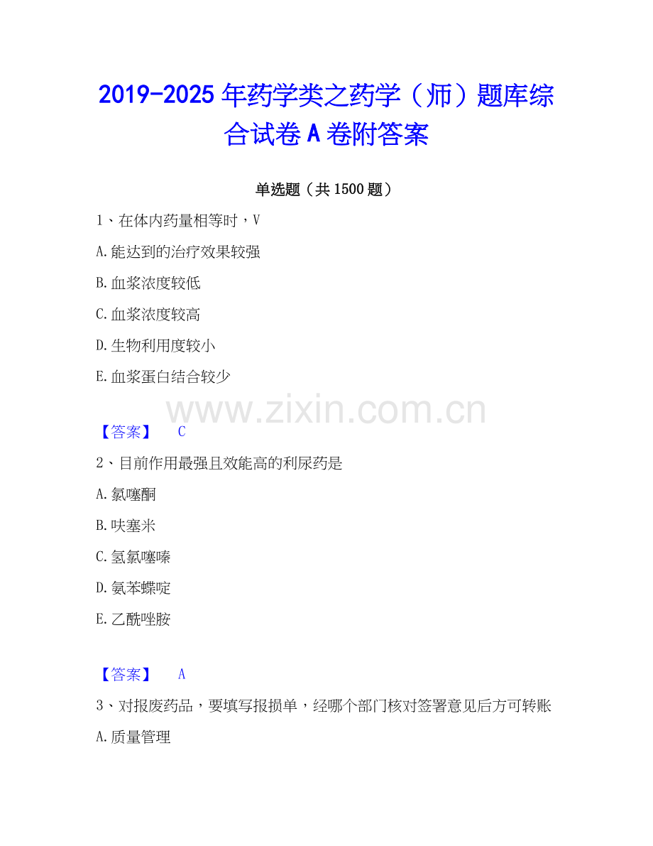 2019-2025年药学类之药学（师）题库综合试卷A卷附答案.docx_第1页