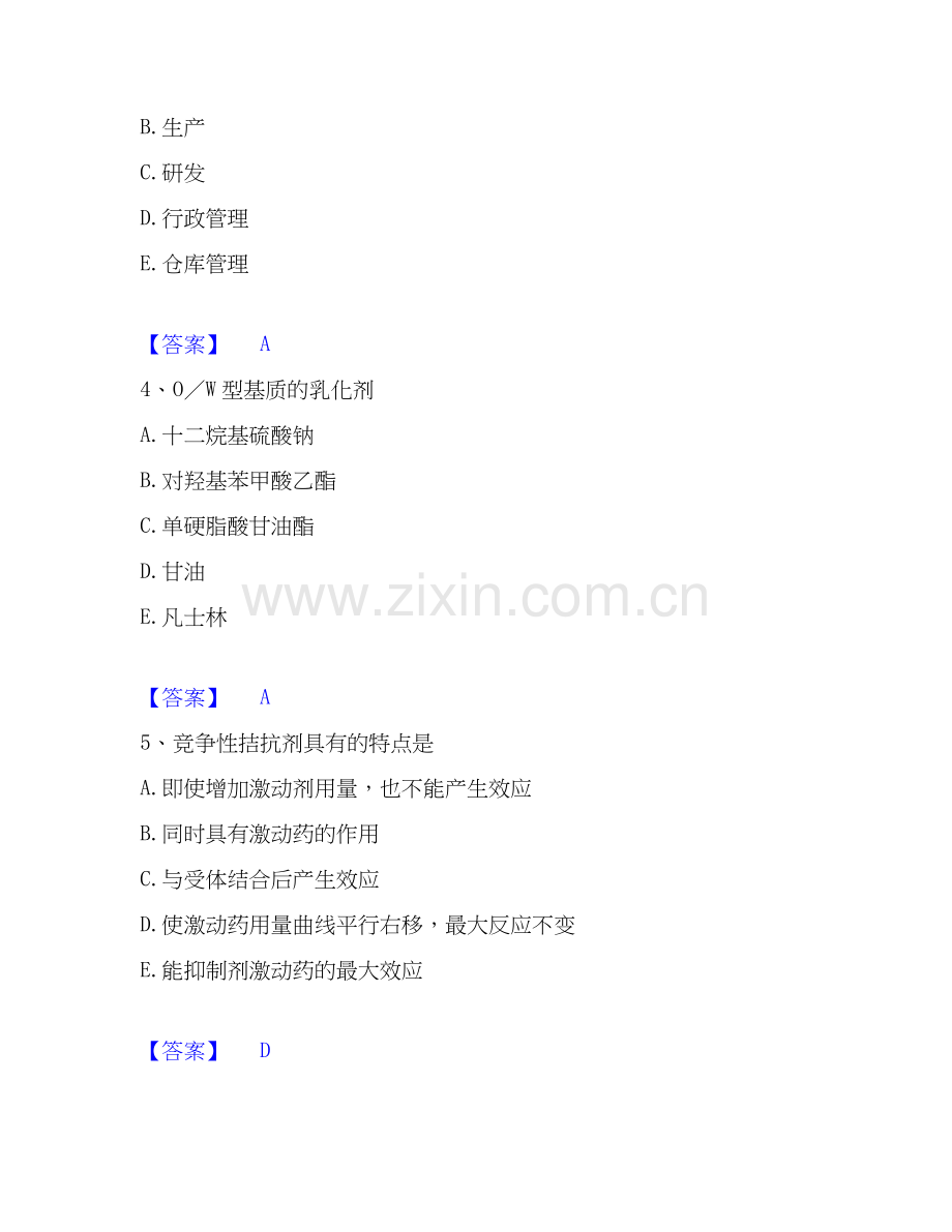 2019-2025年药学类之药学（师）题库综合试卷A卷附答案.docx_第2页