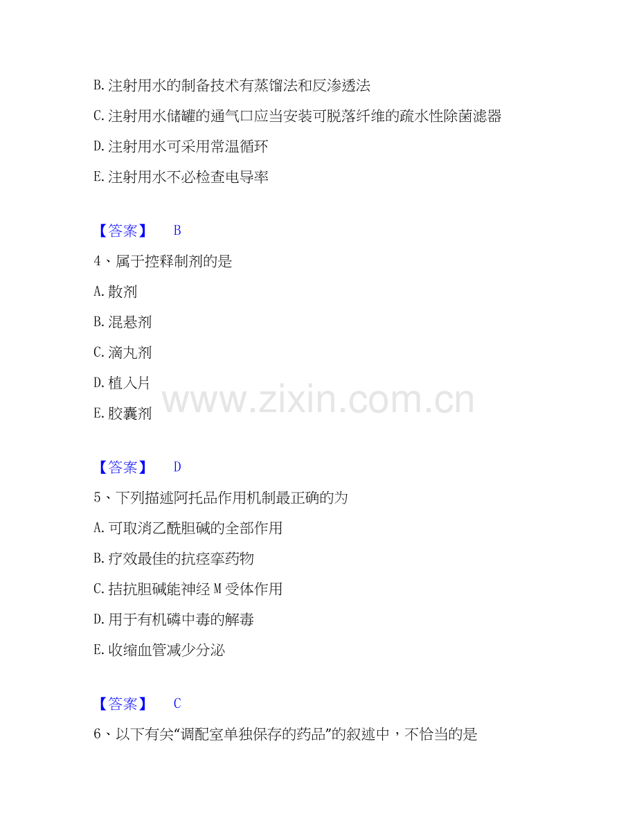 2025年药学类之药学（师）押题练习试题A卷含答案.docx_第2页